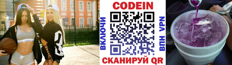 Кодеиновый сироп Lean Purple Drank  продажа наркотиков  Валуйки 